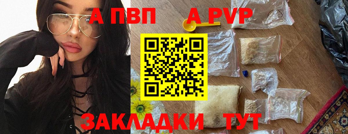 Alpha PVP VHQ  Вход с VPN  Крымск  Альфа ПВП Crystall  наркота  Альфа ПВП Соль 