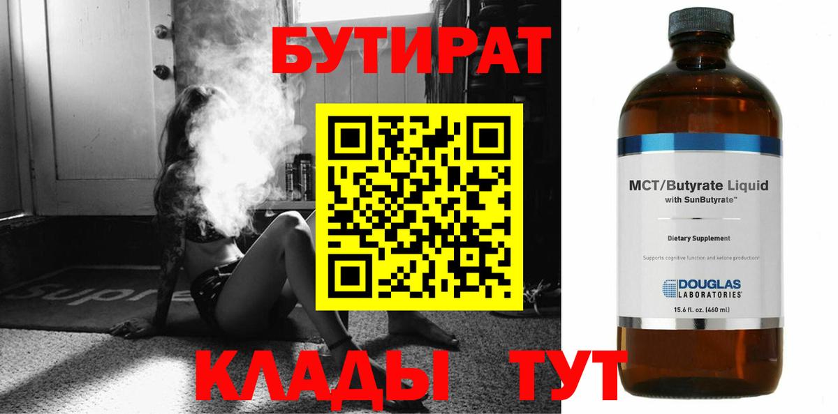 БУТИРАТ бутандиол Крымск
