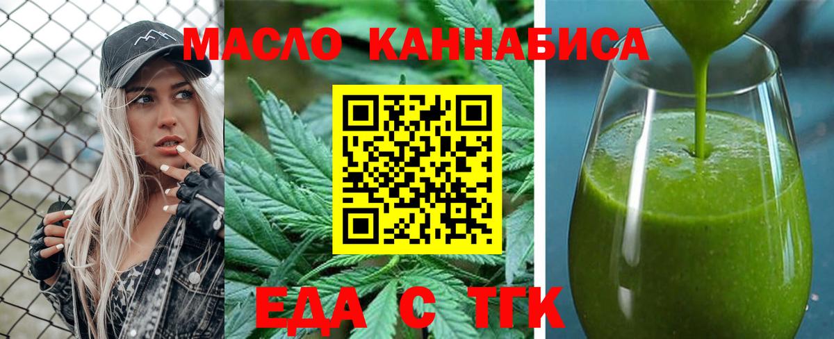 Крымск  Cannafood марихуана  Вход с VPN 