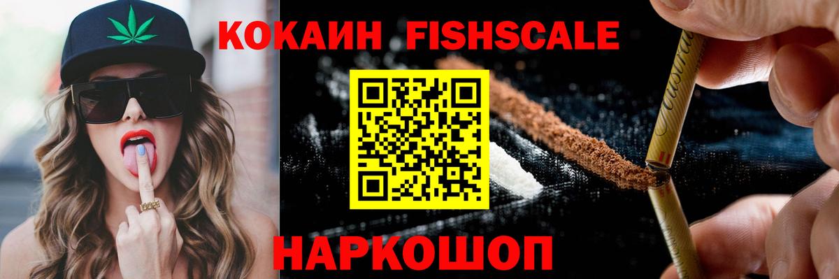 COCAIN Перу  КОКАИН  продажа наркотиков  Вход с VPN  Cocaine Fish Scale  Крымск 