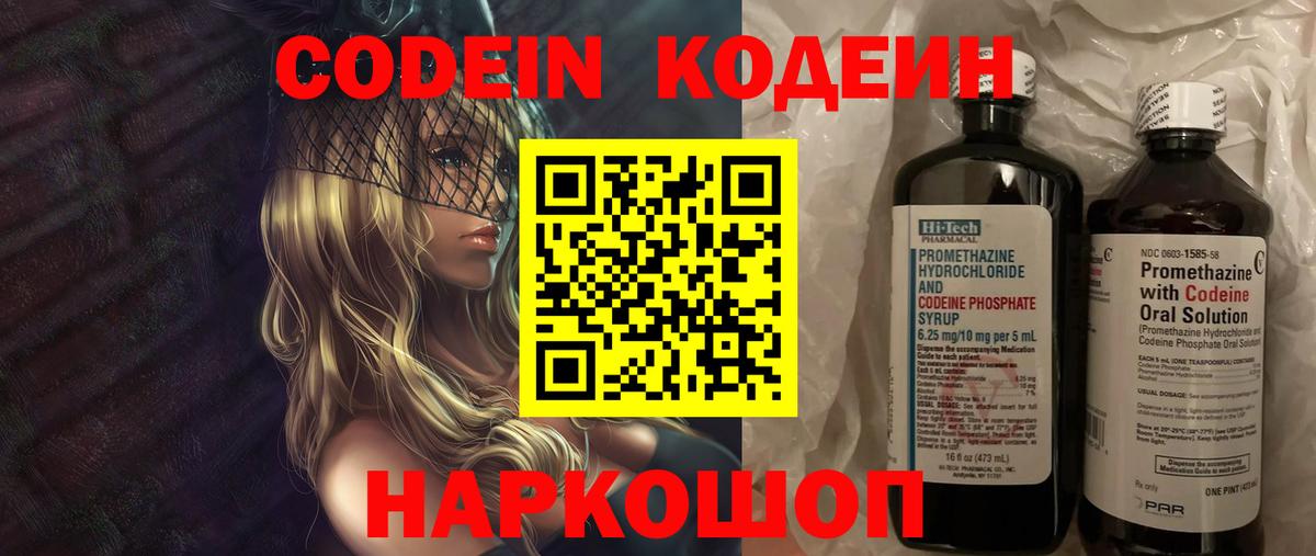 Кодеиновый сироп Lean напиток Lean (лин)  Вход с VPN  Крымск  Codein напиток Lean (лин) 
