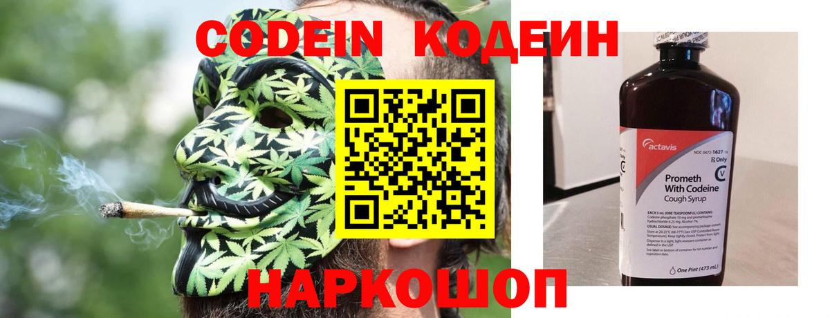 Кодеиновый сироп Lean напиток Lean (лин) Крымск