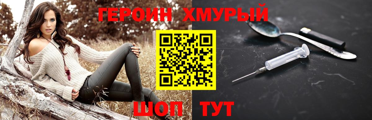 Героин  ГЕРОИН герыч  Вход с VPN  Крымск 