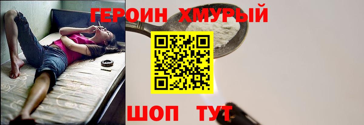 Героин белый Крымск