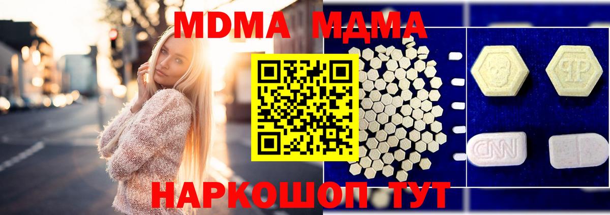 Крымск  МДМА молли  МДМА  Вход с VPN  MDMA кристаллы 