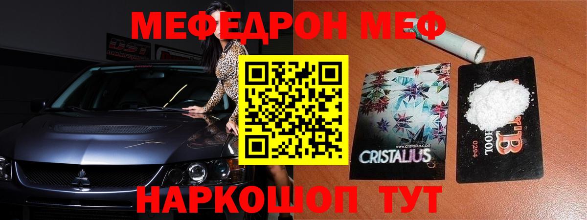 Крымск  Меф  Меф мяу мяу  МЕФ  Вход с VPN  цены   МЕФ мяу мяу 