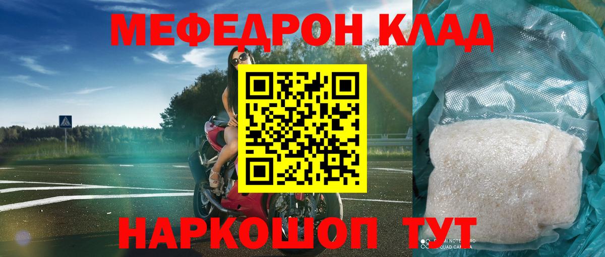 Мефедрон кристаллы Крымск