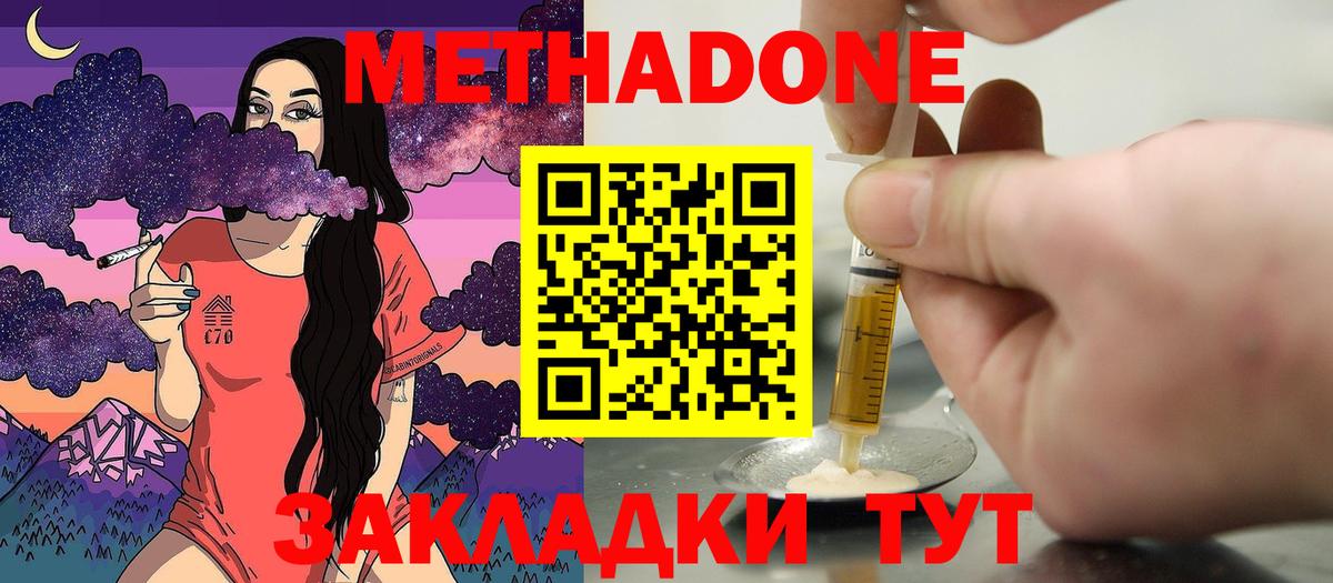 Крымск  МЕТАДОН мёд  МЕТАДОН VHQ  Вход с VPN 
