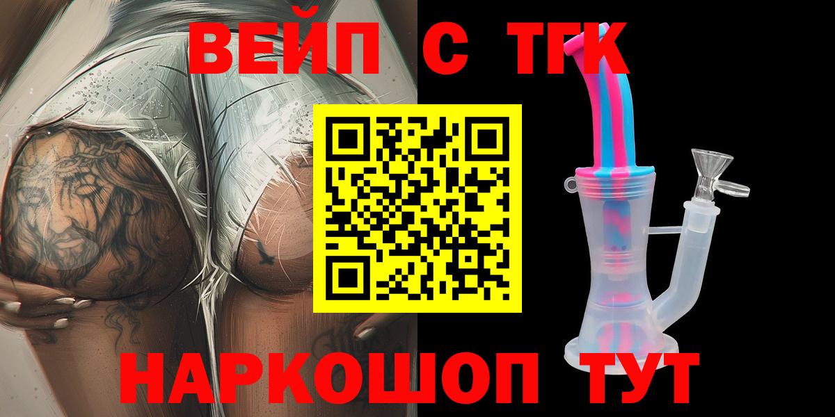 ТГК вейп Крымск